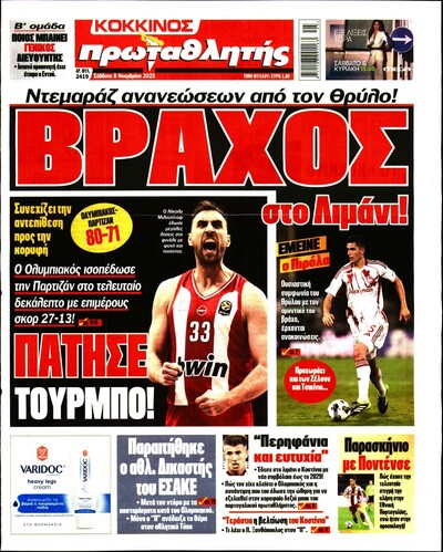 ΠΡΩΤΑΘΛΗΤΗΣ